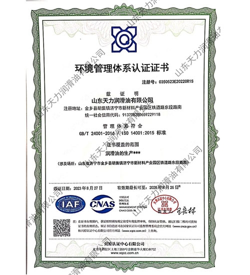 環境管理體系認證證書 環境管理體系認證證書